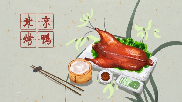 中国美食北京烤鸭插画