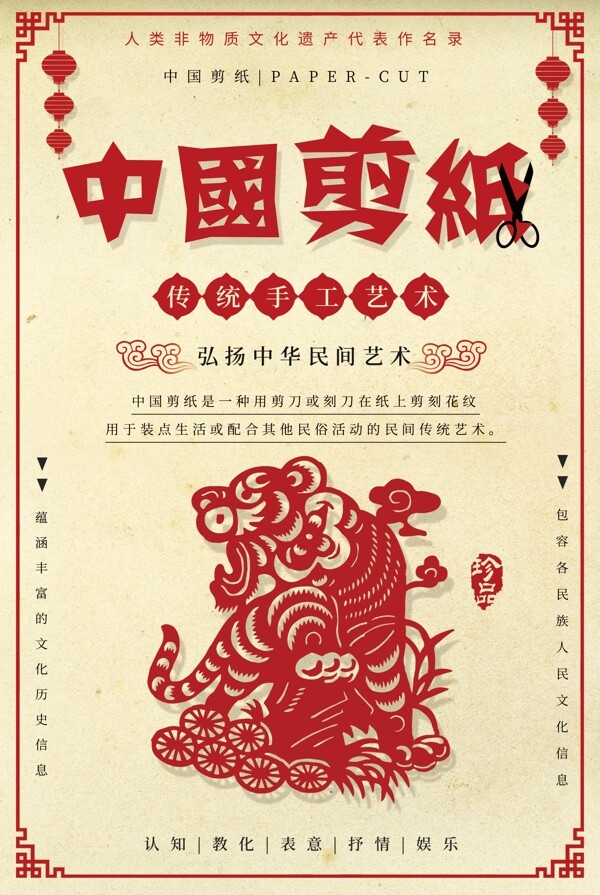 中国风节日剪纸画