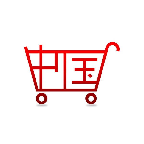 购物中国中国文字设计