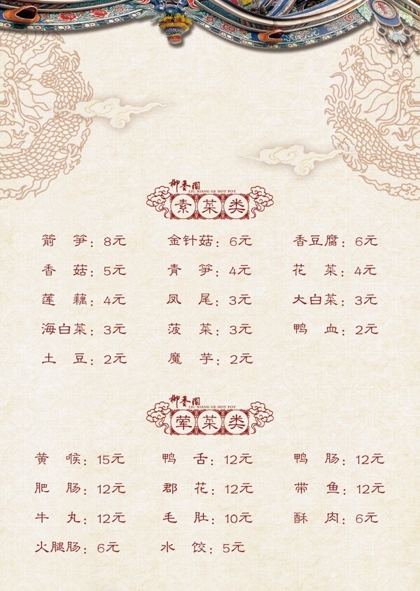 中国风花纹底纹图腾中式菜单宣传单排版设计