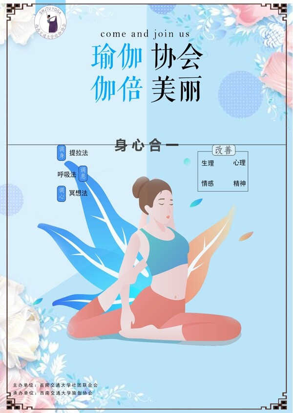 社团宣传海报瑜伽图片