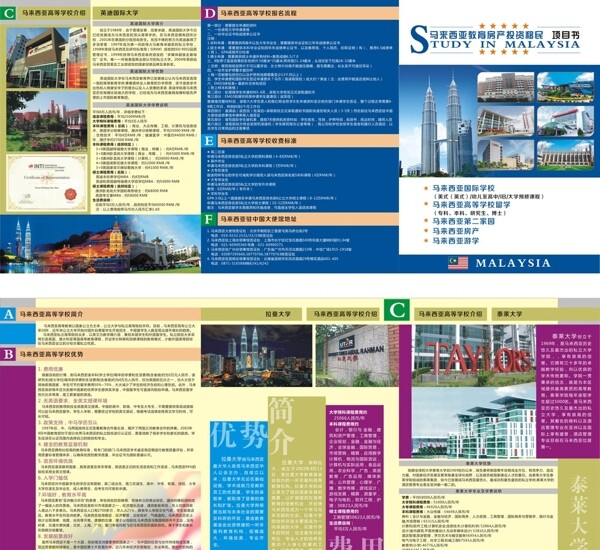 马来西亚留学教育三折页