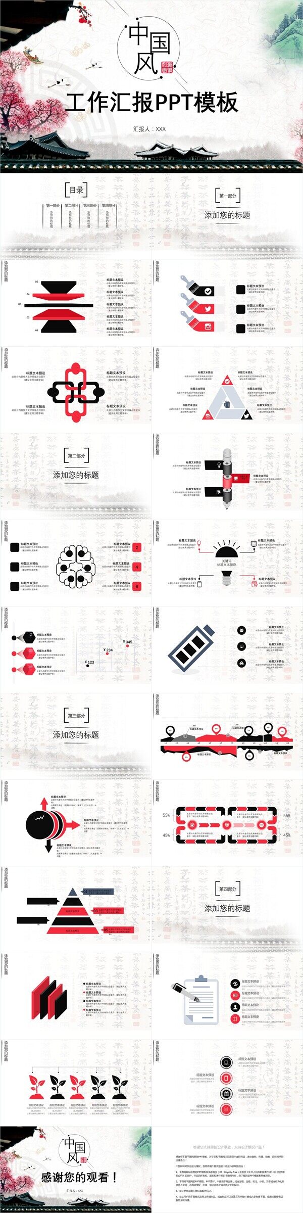 中国风工作汇报PPT模板