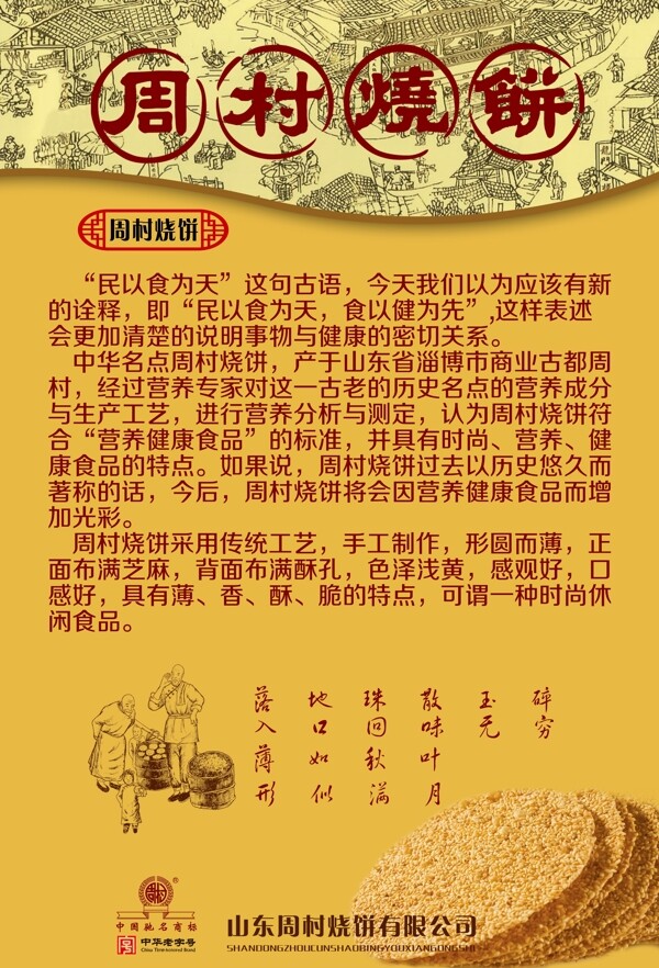 周村烧饼宣传单海报设计