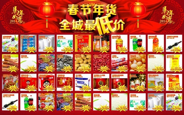 马年新年春节超市海报图片