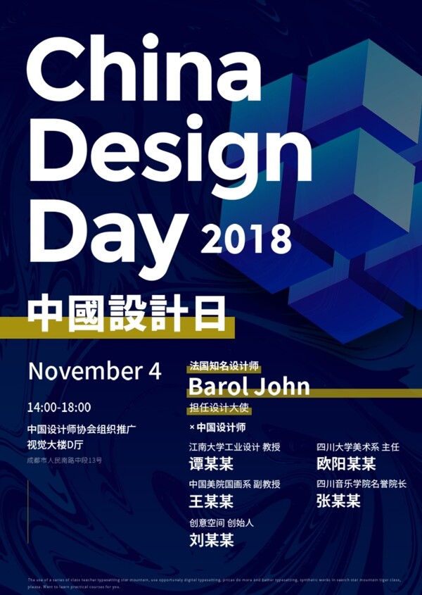 中国设计日蓝色海报