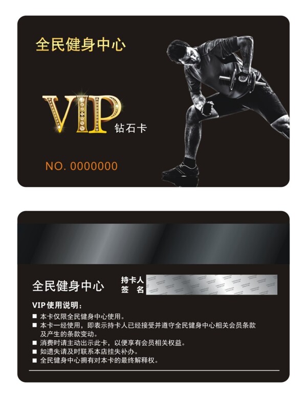 健身VIP卡