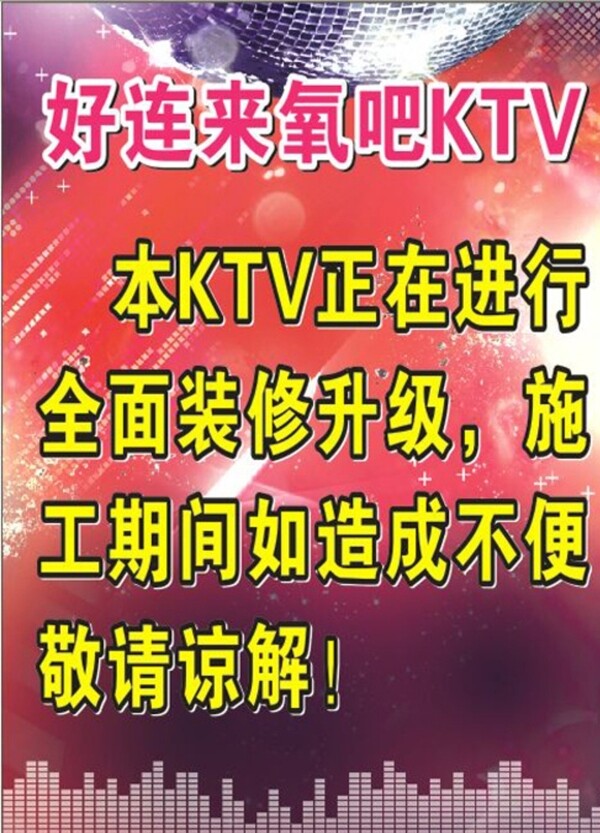 KTV促销海报图片