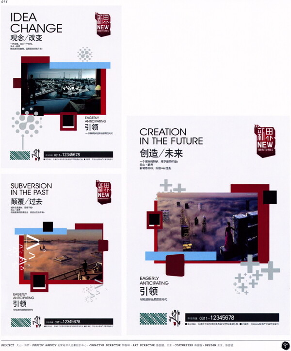 中国房地产广告年鉴第一册创意设计0073