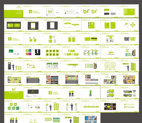 生活超市VI视觉设计