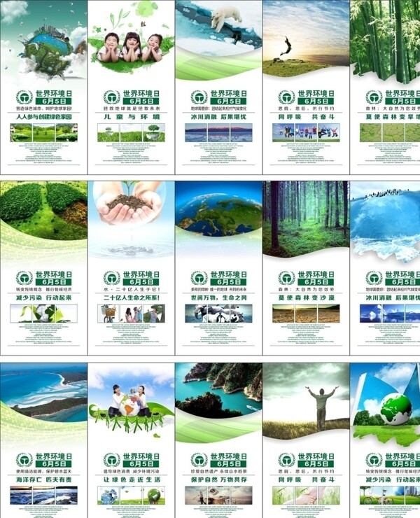 世界环境日展板图片