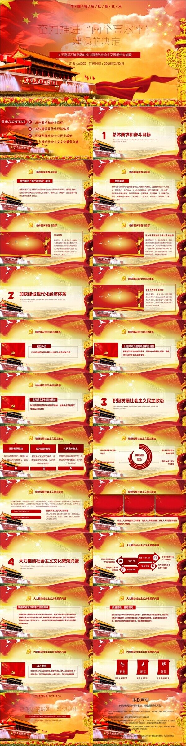 新时代中国特色社会主义思想PPT模板范本
