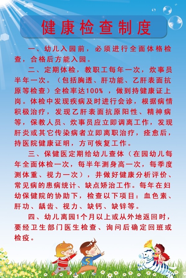 健康检查制度图片