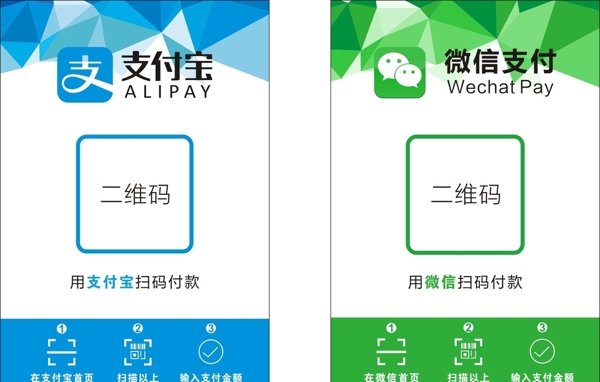 微信支付宝支付展示