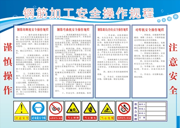 钢筋加工安全操作规程