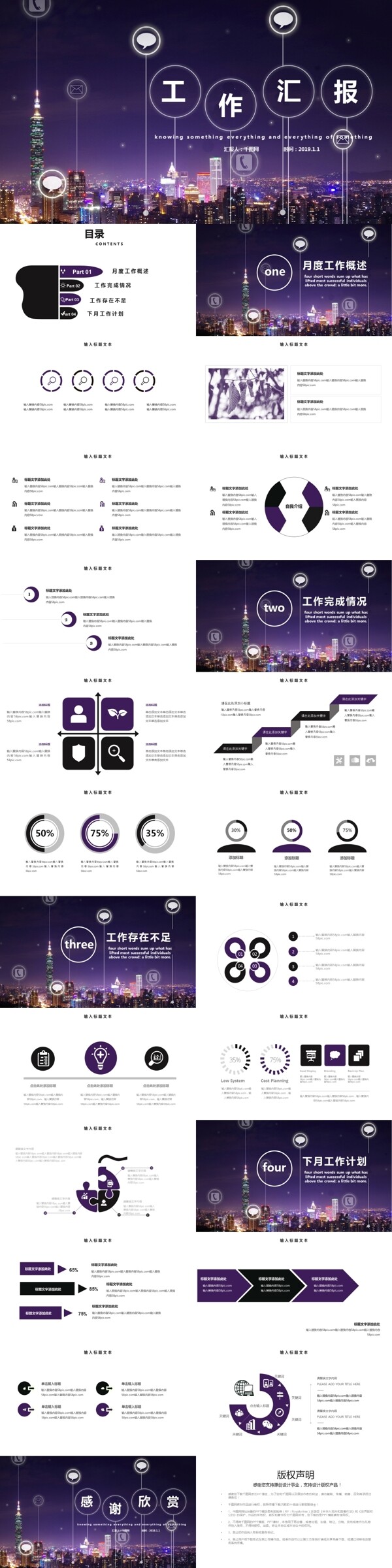 科技风工作汇报PPT模版