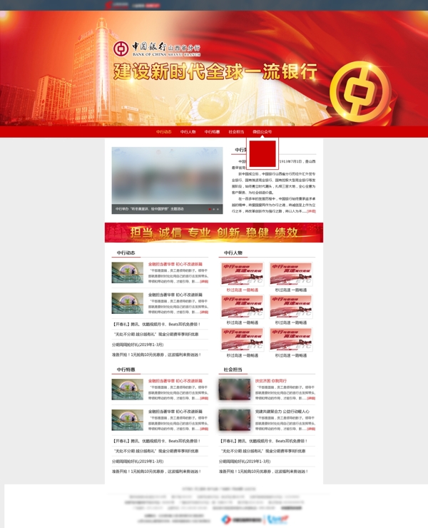 中行山西省分行专题页面网站模板