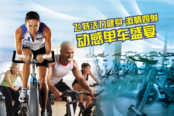 健身动感单车运动者海报