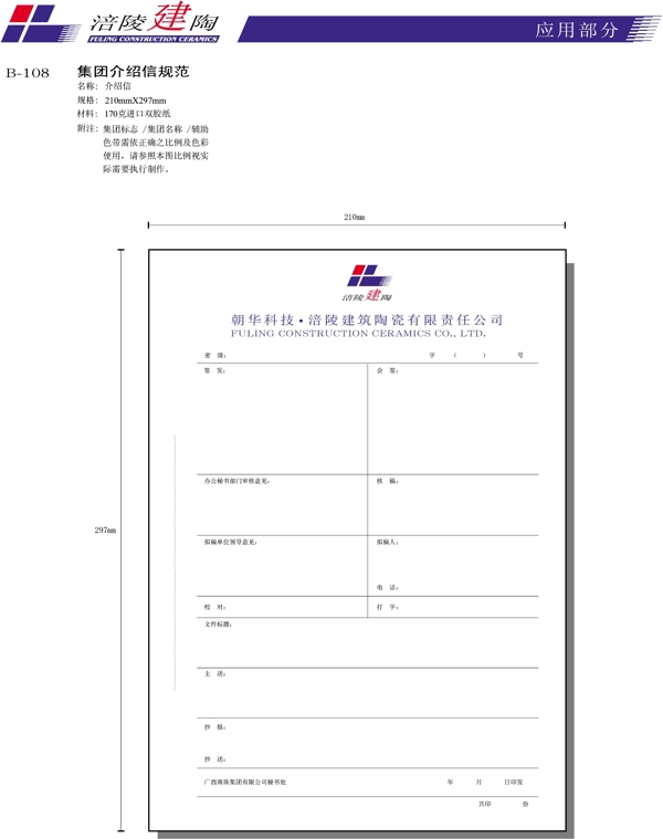 涪陵建陶VI矢量CDR文件VI设计VI宝典建陶1