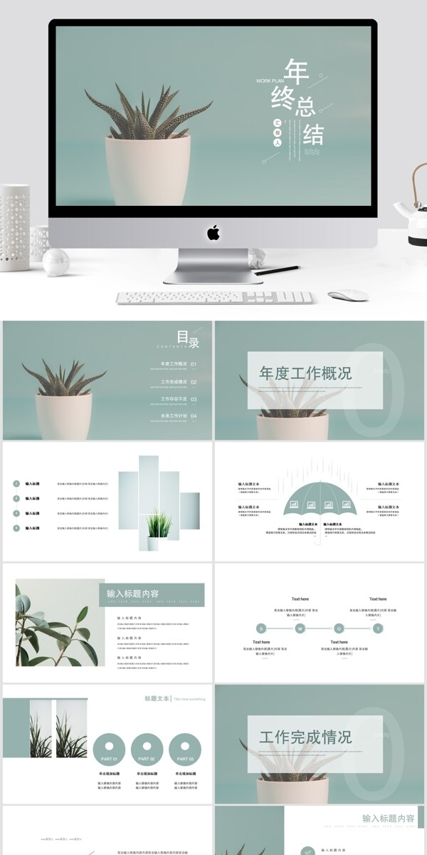 2019淡绿色清新年终总结PPT模板