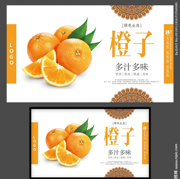 橙子海报水果海报新鲜橙子