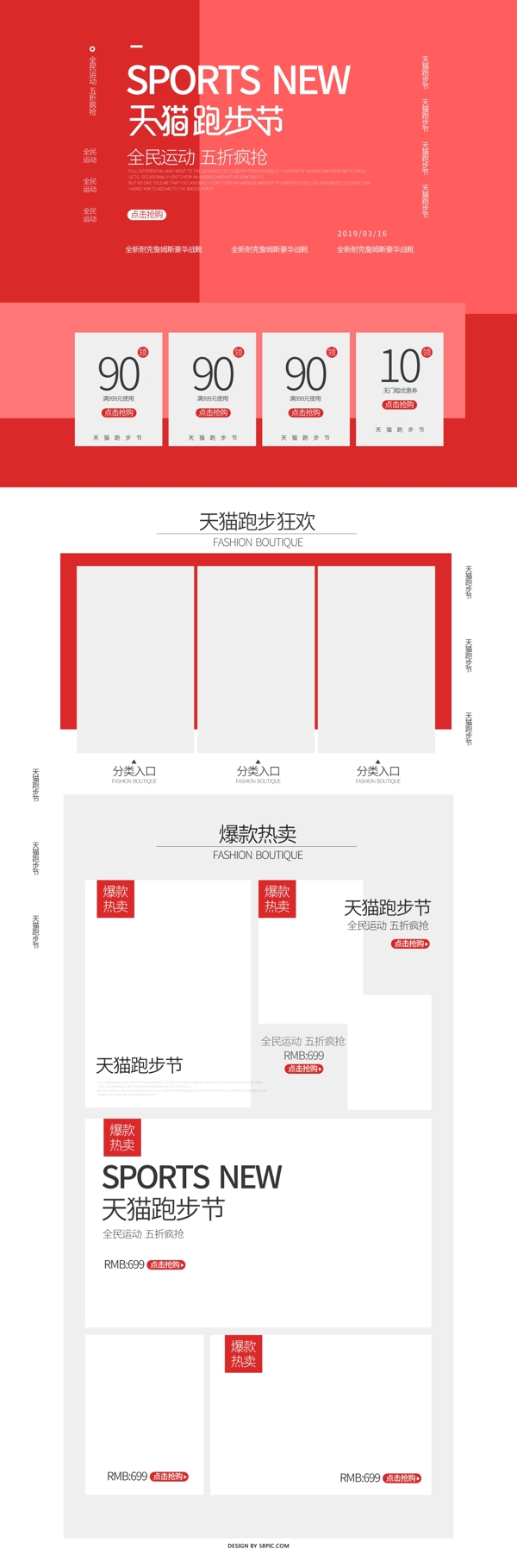 简约大气天猫跑步节首页设计