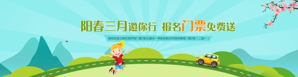 春季学车banner