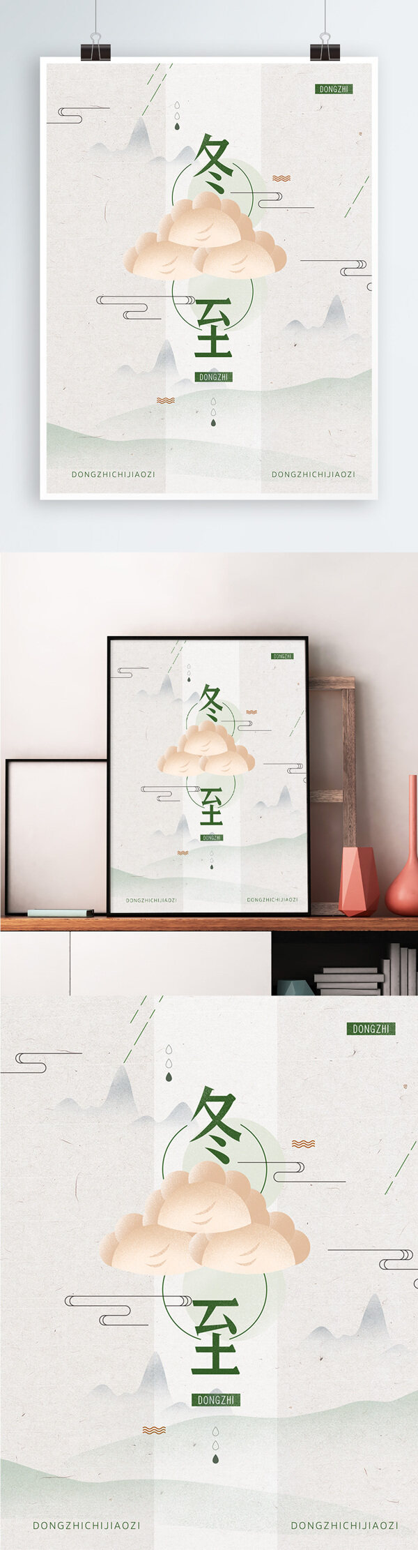 冬至饺子清新复古中国风手绘插画海报