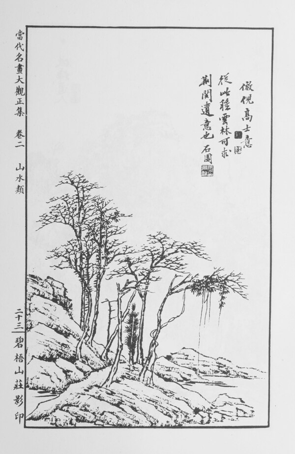 山水画中国画当代名画大观正集044