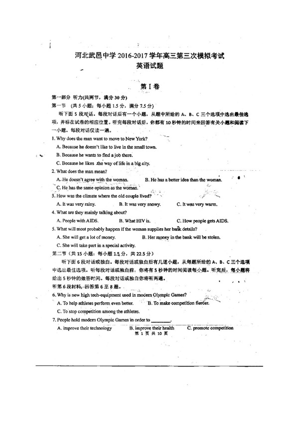 高考专区英语河北省下高三第三次模拟英语试题