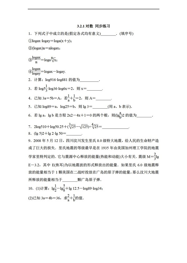 数学苏教版3.2.1对数同步练习含答案