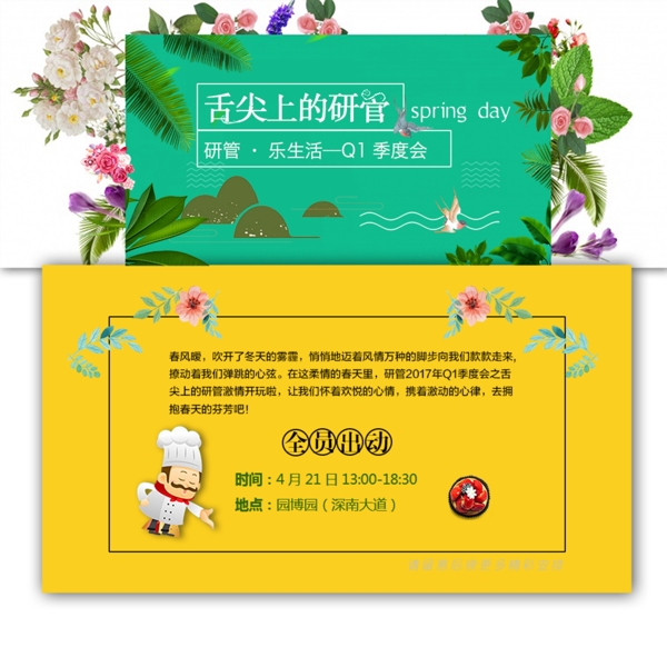 春暖花开banner活动宣传