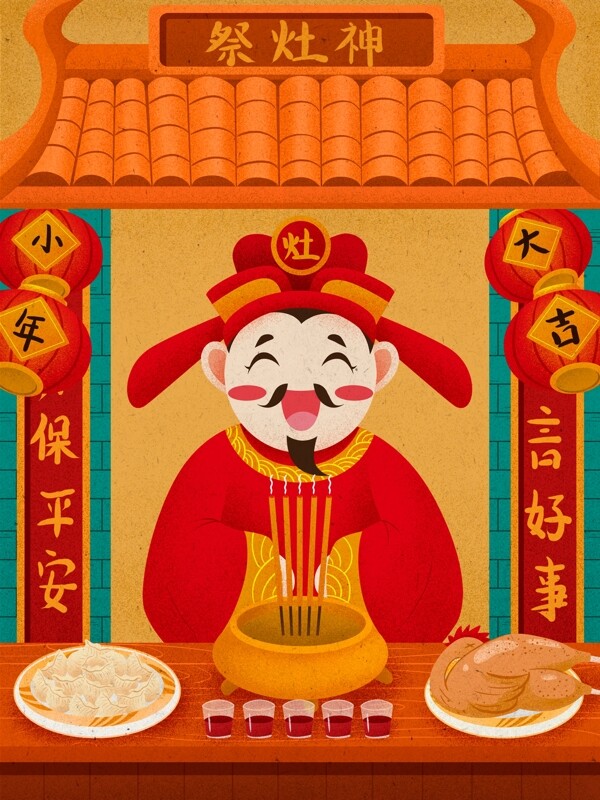 传统节日小年祭灶神复古肌理插画
