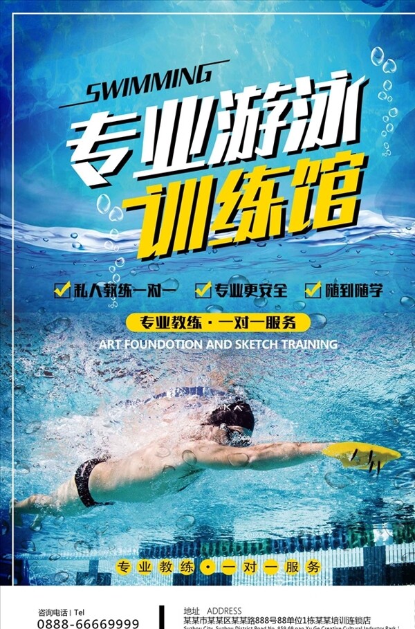 专业游泳健身招生海报