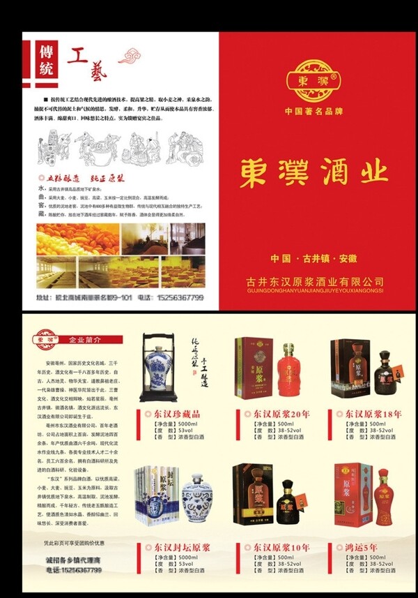 东汉酒业彩页图片