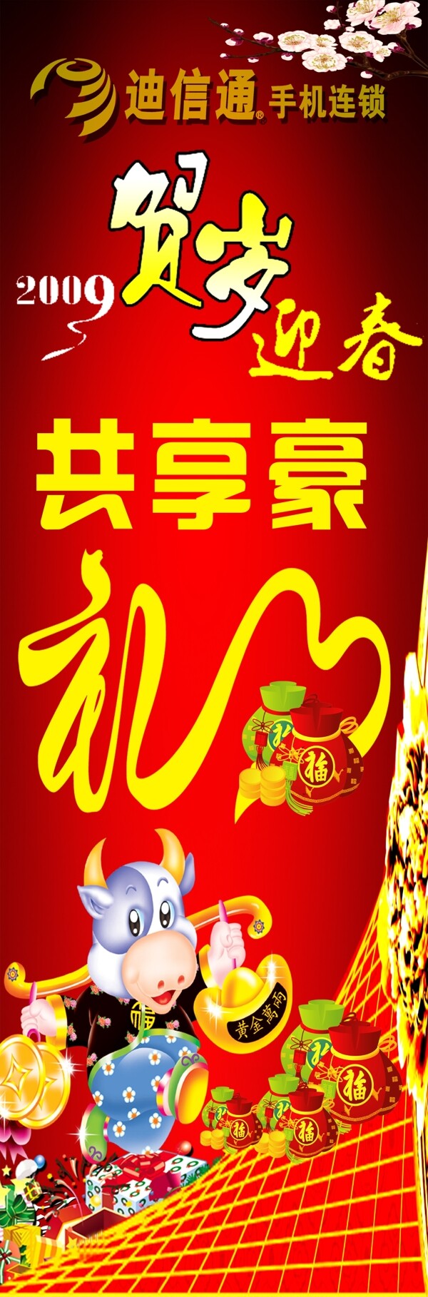 春节广告牌图片