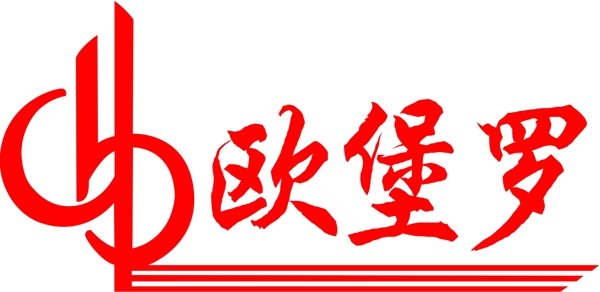 欧堡罗logo