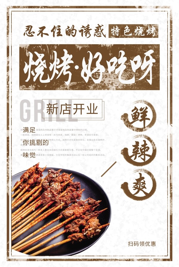 烧烤美食食材活动海报素材图片