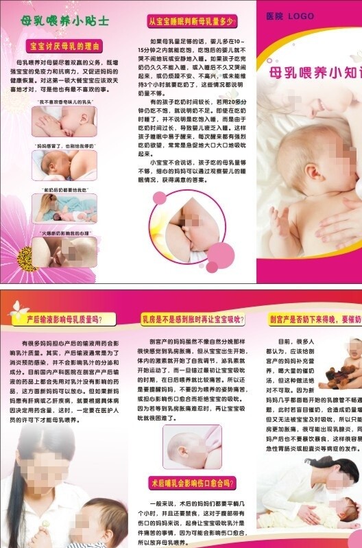 母乳喂养小知识DM单图片