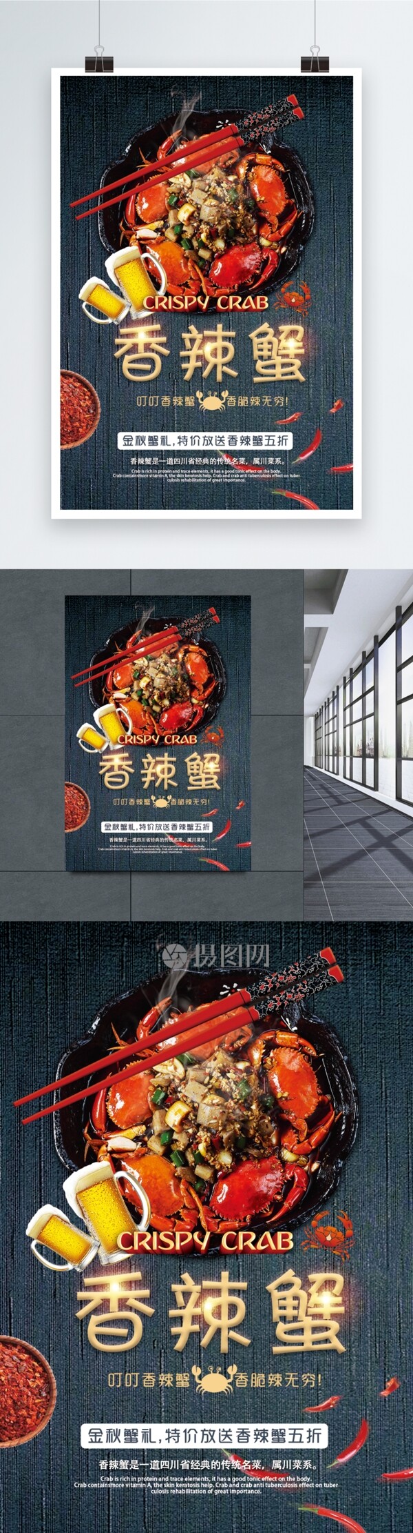 香辣蟹美食宣传海报