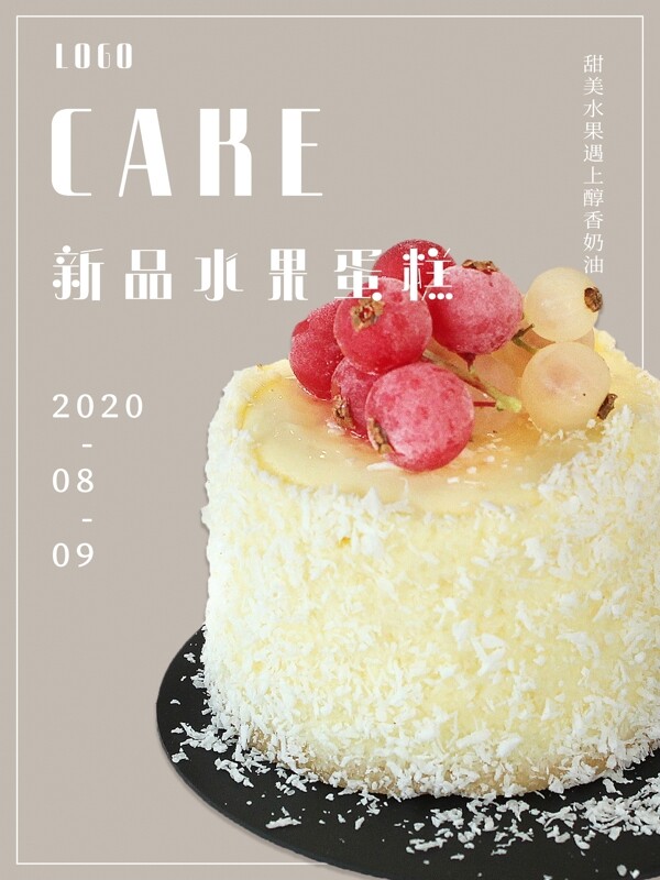 水果蛋糕烘焙店海报图片