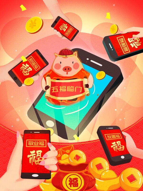 春节支付宝手机集五福迎新年