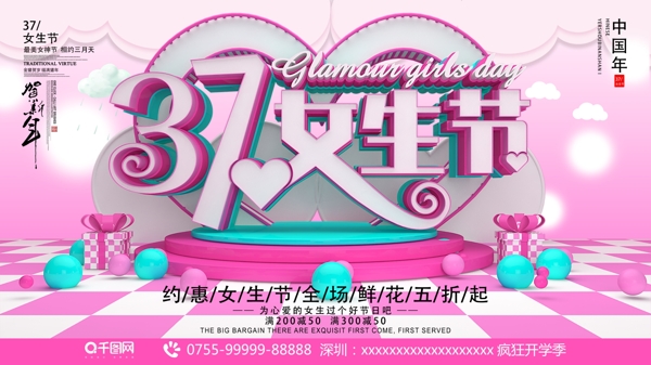 C4D原创立体字粉色37女生节海报