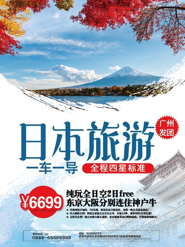 蓝色简约日本旅行枫叶促销旅游海报