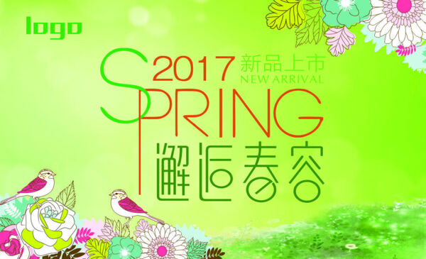 2017春季主形象可延展