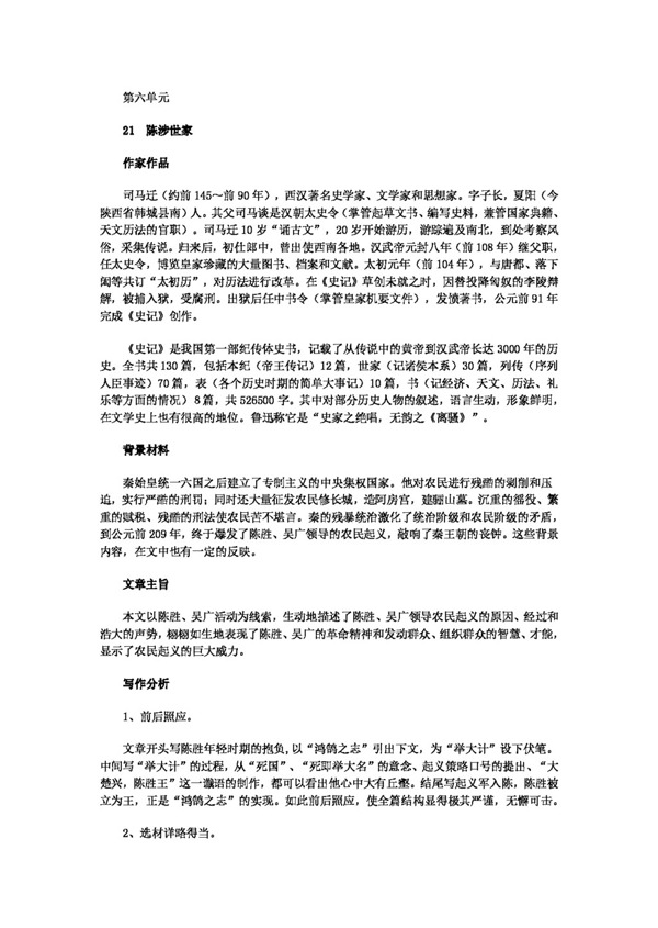 语文人教版社新课标语文九年级上册第六单元学习纲要