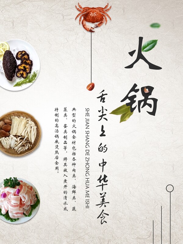 中华美食创意简约火锅海报