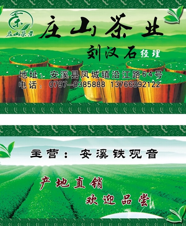 庄山茶业名片图片
