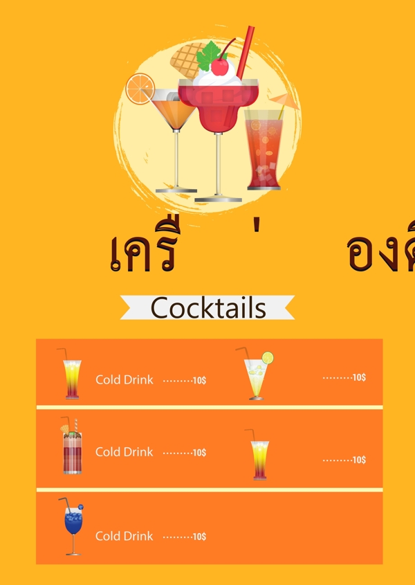黄色背景的海报cocktails饮料