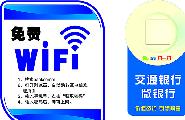 免费wifi图片